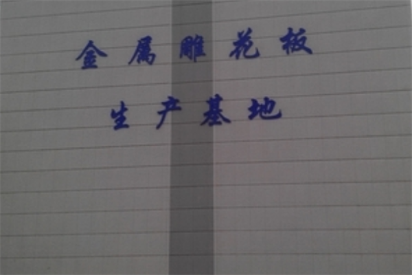 石家庄金属雕花外墙保温装饰板厂拥有以下三个显著特点 石家庄金属雕花外墙保温装饰板厂拥有以下三个显著特点